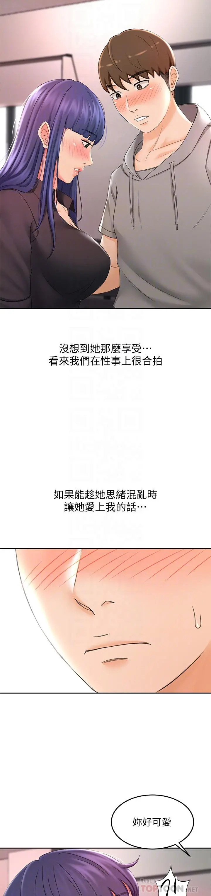 剑道学姊 - 第12话-旋律般的呻吟声 - page 8