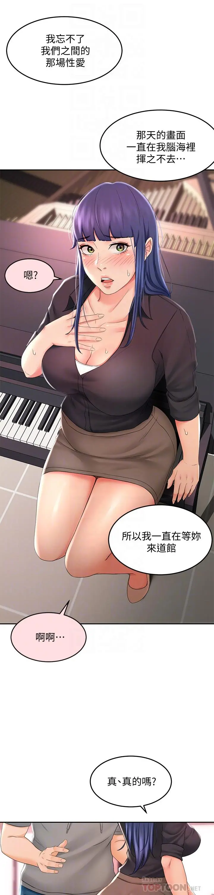 剑道学姊 - 第12话-旋律般的呻吟声 - page 10