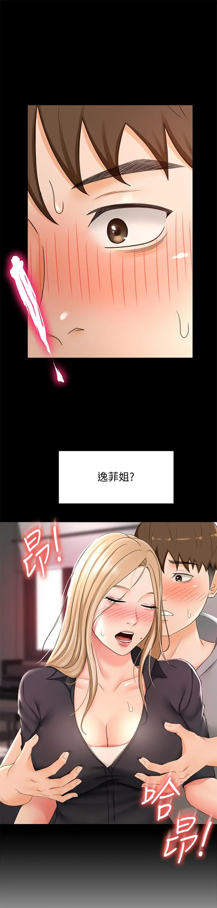 剑道学姊 - 第12话-旋律般的呻吟声 - page 20
