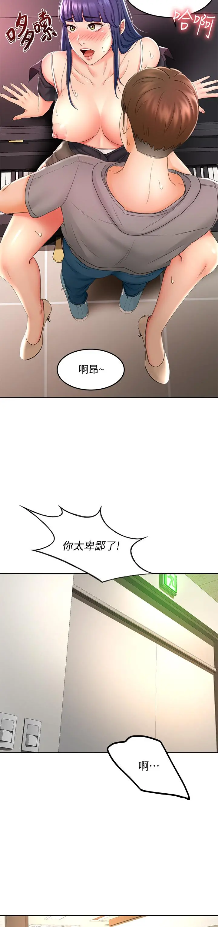 剑道学姊 - 第12话-旋律般的呻吟声 - page 32