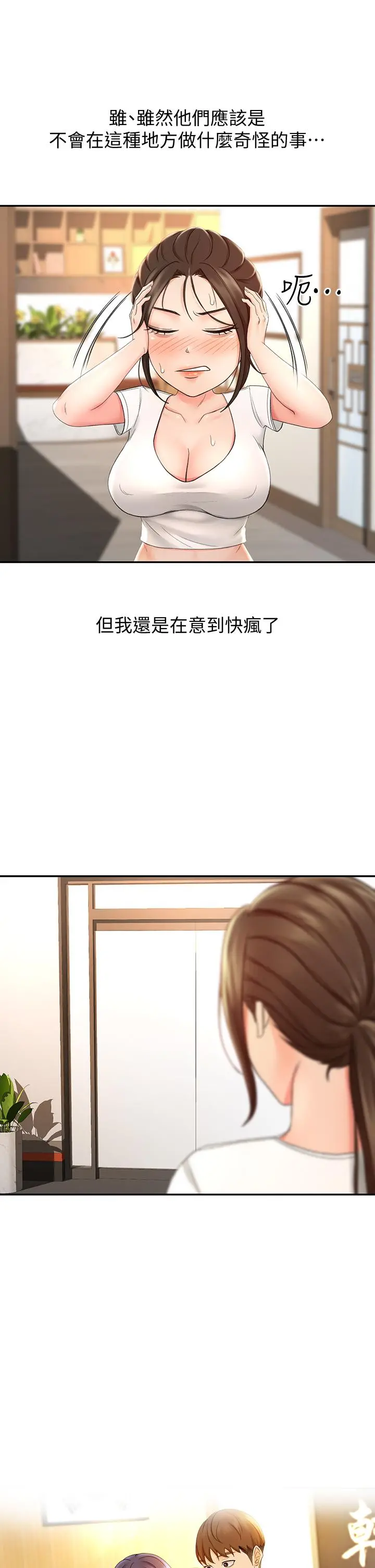 剑道学姊 - 第12话-旋律般的呻吟声 - page 35