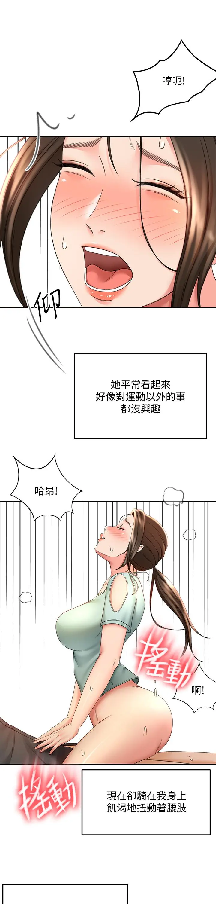 剑道学姊 - 第36话-逸云意外的告白 - page 11