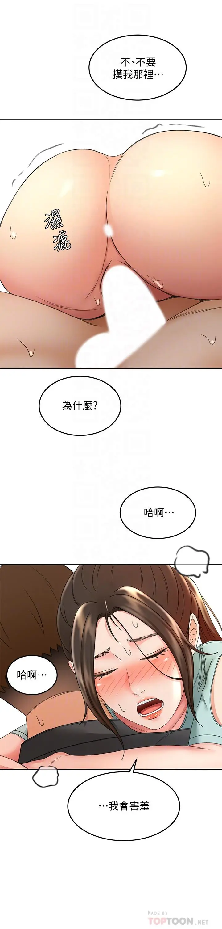 剑道学姊 - 第36话-逸云意外的告白 - page 16