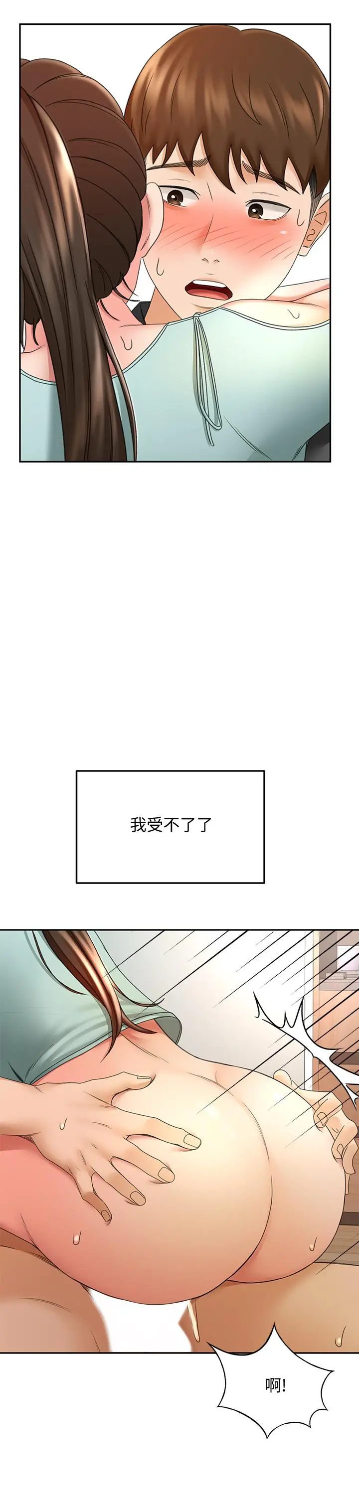 剑道学姊 - 第36话-逸云意外的告白 - page 17