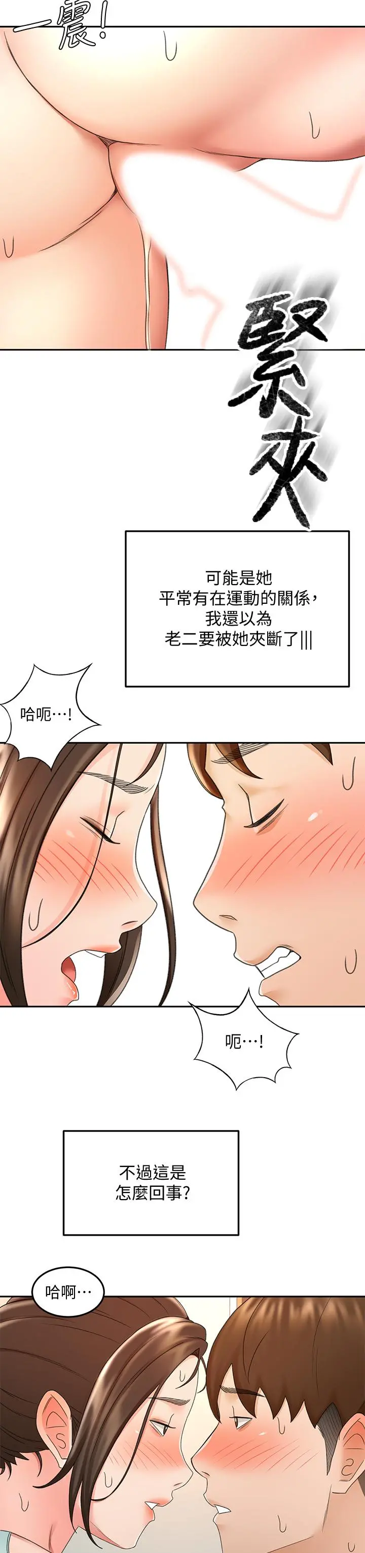 剑道学姊 - 第36话-逸云意外的告白 - page 23