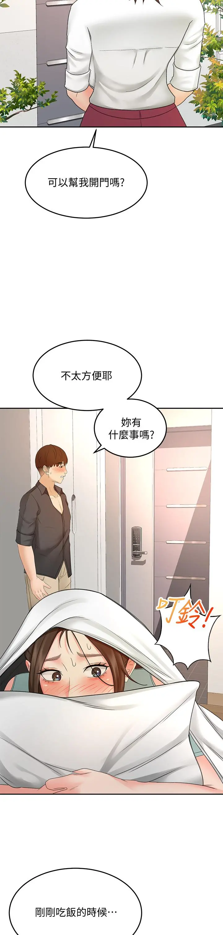 剑道学姊 - 第36话-逸云意外的告白 - page 29