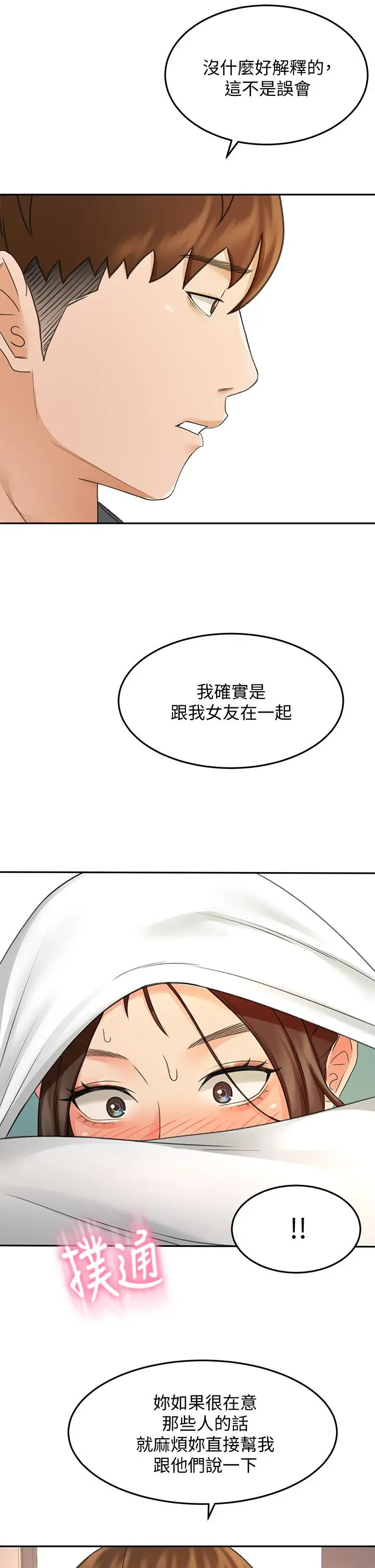 剑道学姊 - 第36话-逸云意外的告白 - page 34