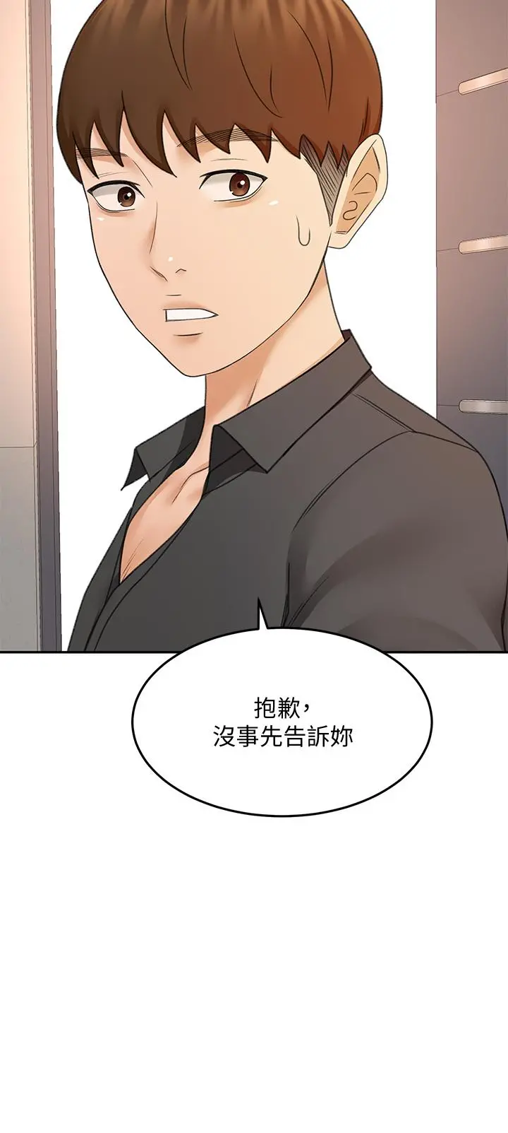剑道学姊 - 第36话-逸云意外的告白 - page 35