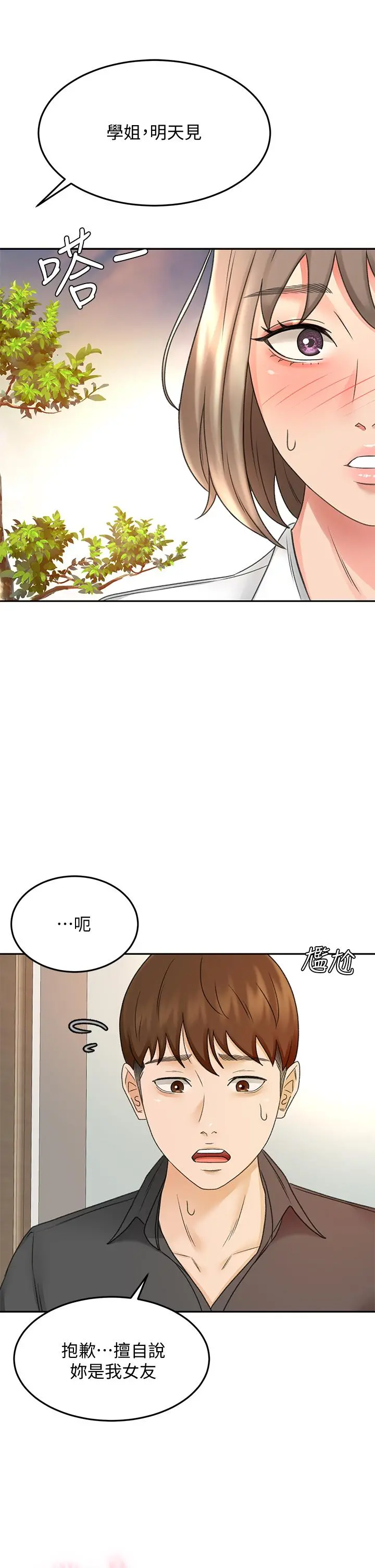剑道学姊 - 第36话-逸云意外的告白 - page 36