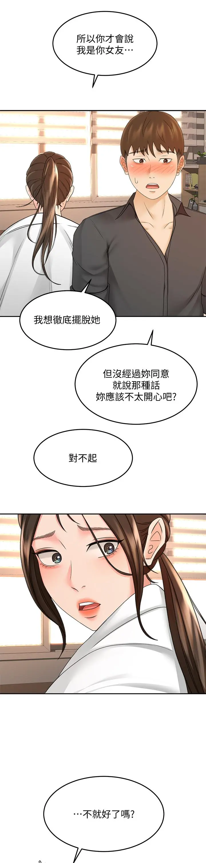 剑道学姊 - 第36话-逸云意外的告白 - page 40