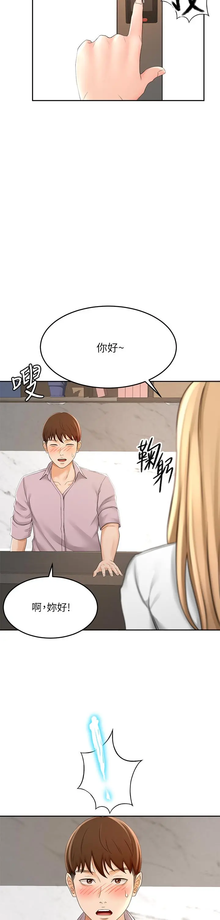 剑道学姊 - 第24话-在初恋面前被口交 - page 2