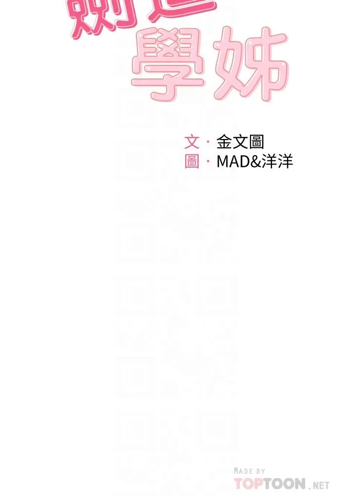 剑道学姊 - 第24话-在初恋面前被口交 - page 6