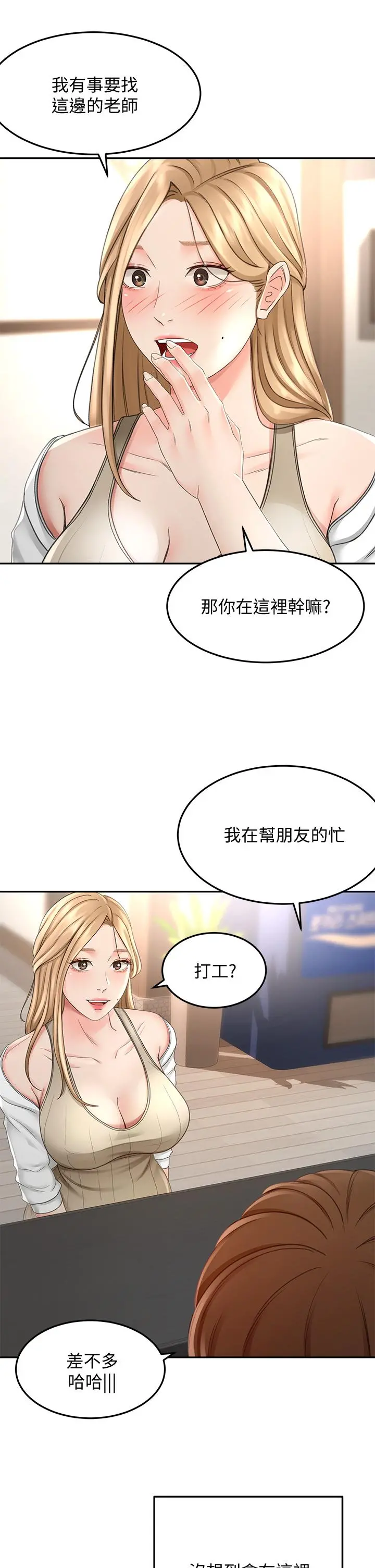 剑道学姊 - 第24话-在初恋面前被口交 - page 7