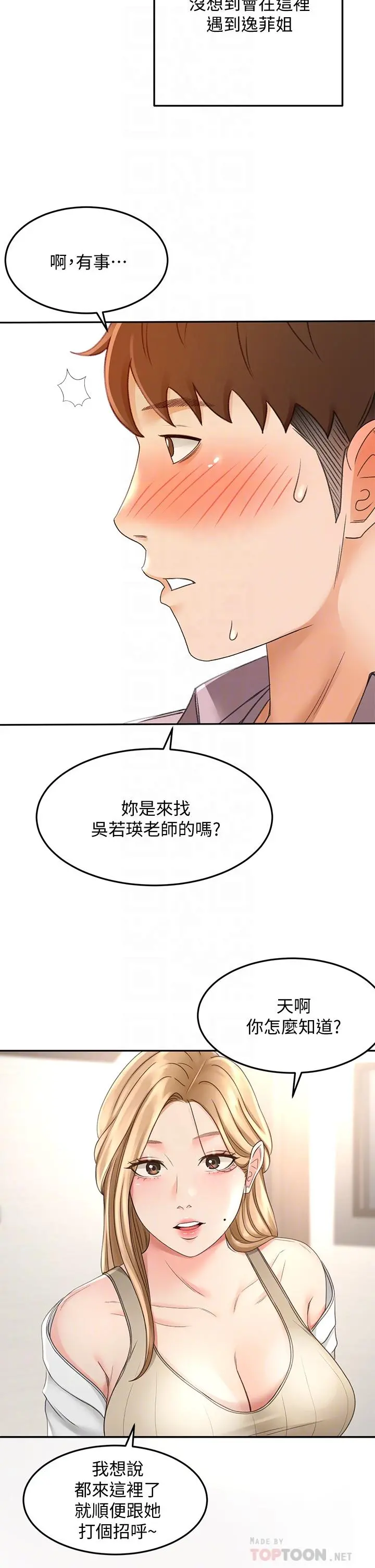 剑道学姊 - 第24话-在初恋面前被口交 - page 8
