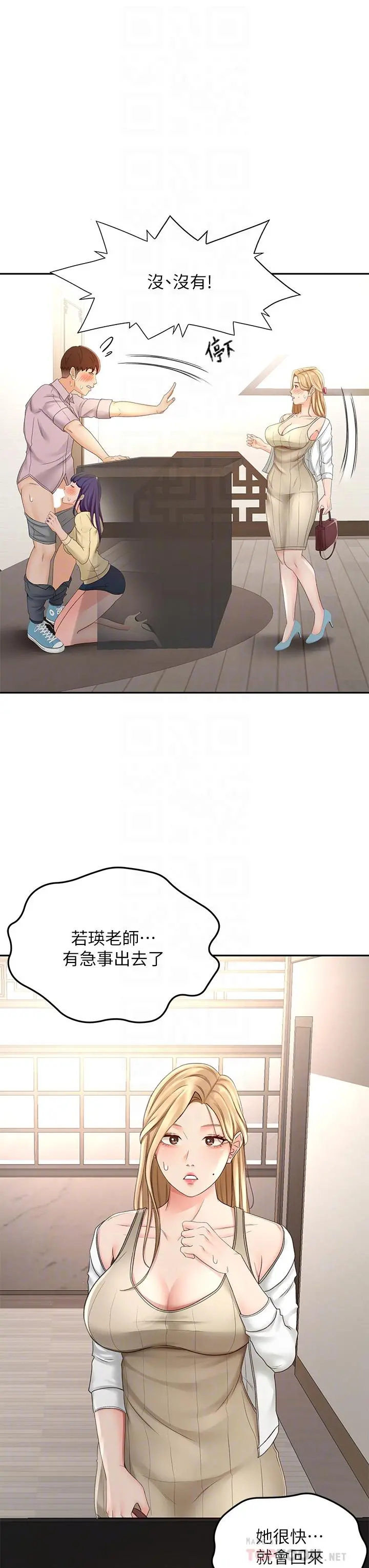 剑道学姊 - 第24话-在初恋面前被口交 - page 14