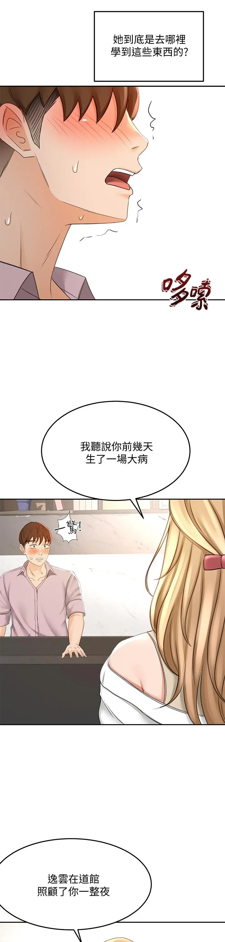 剑道学姊 - 第24话-在初恋面前被口交 - page 22