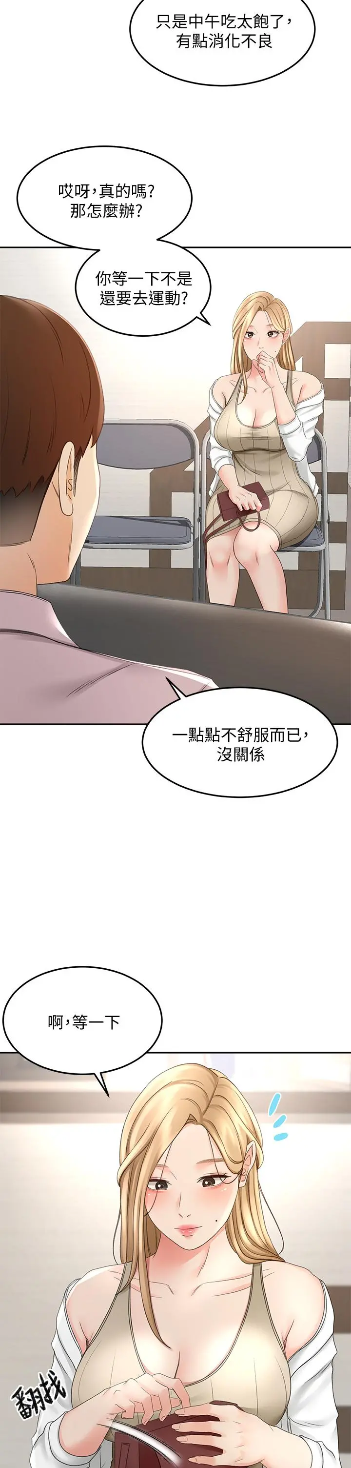剑道学姊 - 第24话-在初恋面前被口交 - page 25