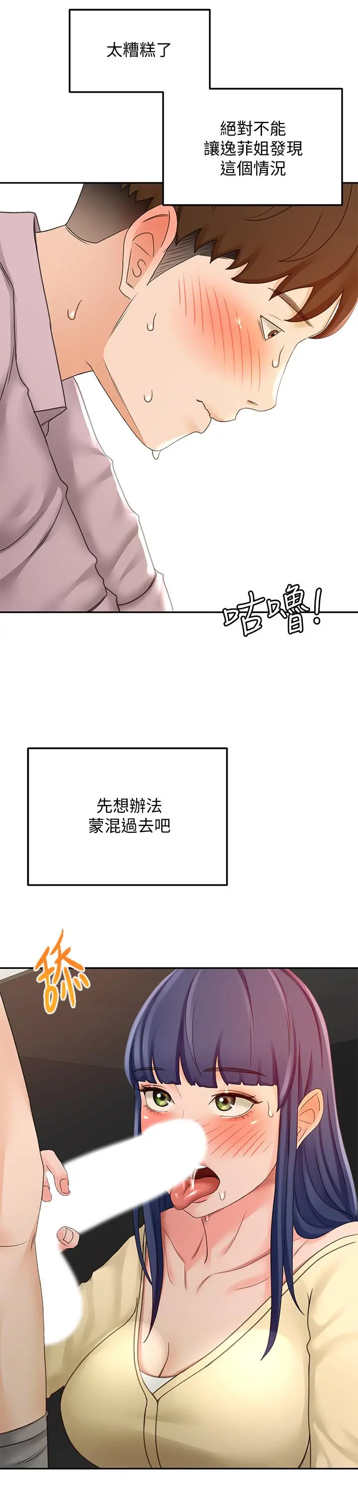 剑道学姊 - 第24话-在初恋面前被口交 - page 27