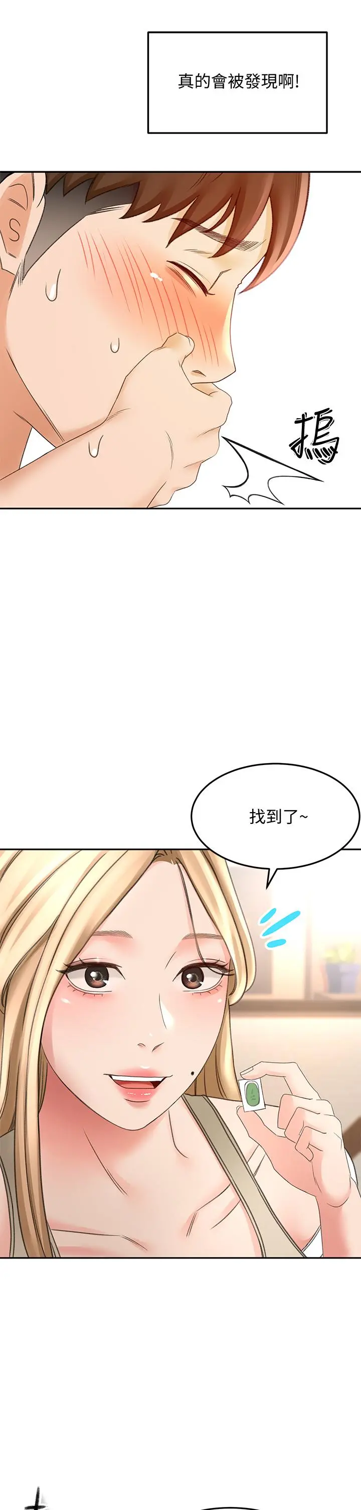 剑道学姊 - 第24话-在初恋面前被口交 - page 32