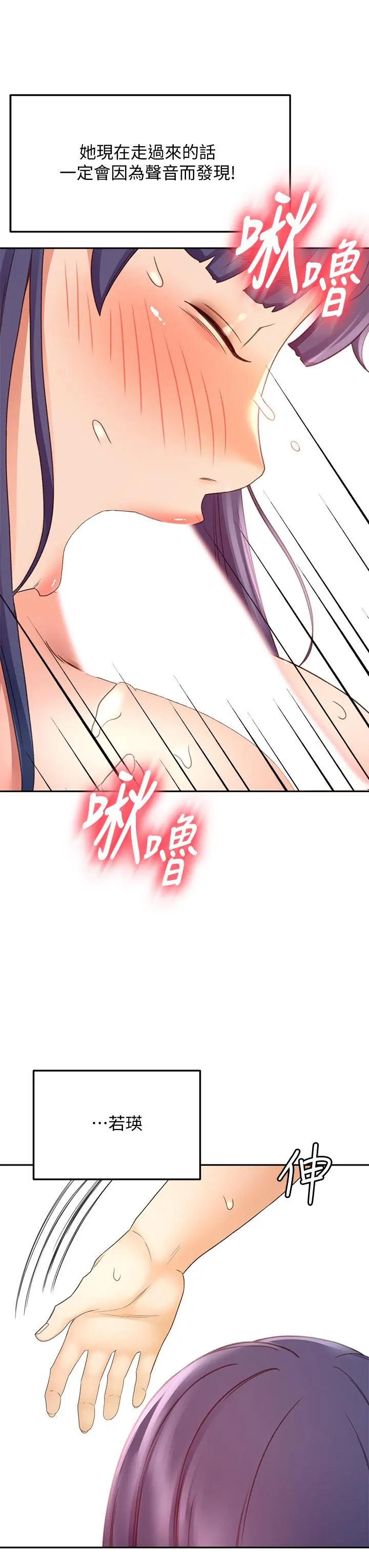 剑道学姊 - 第24话-在初恋面前被口交 - page 34
