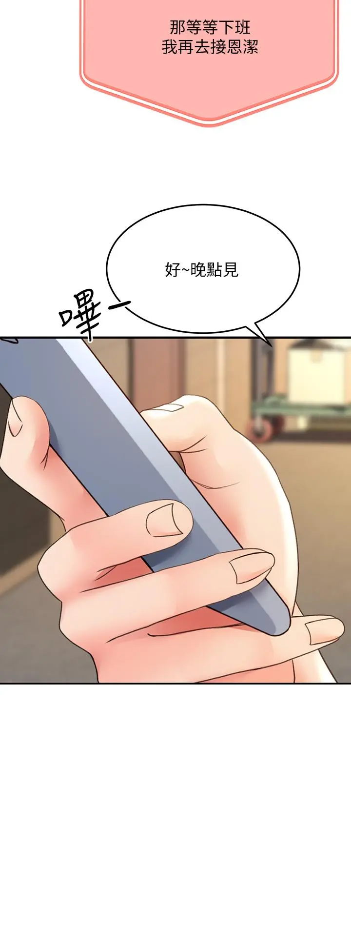 剑道学姊 - 第24话-在初恋面前被口交 - page 46