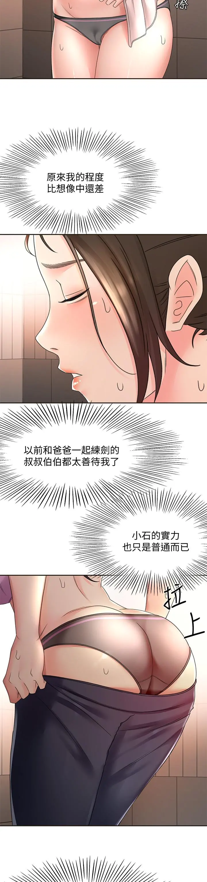 剑道学姊 - 第34话-只准看我一个人 - page 3