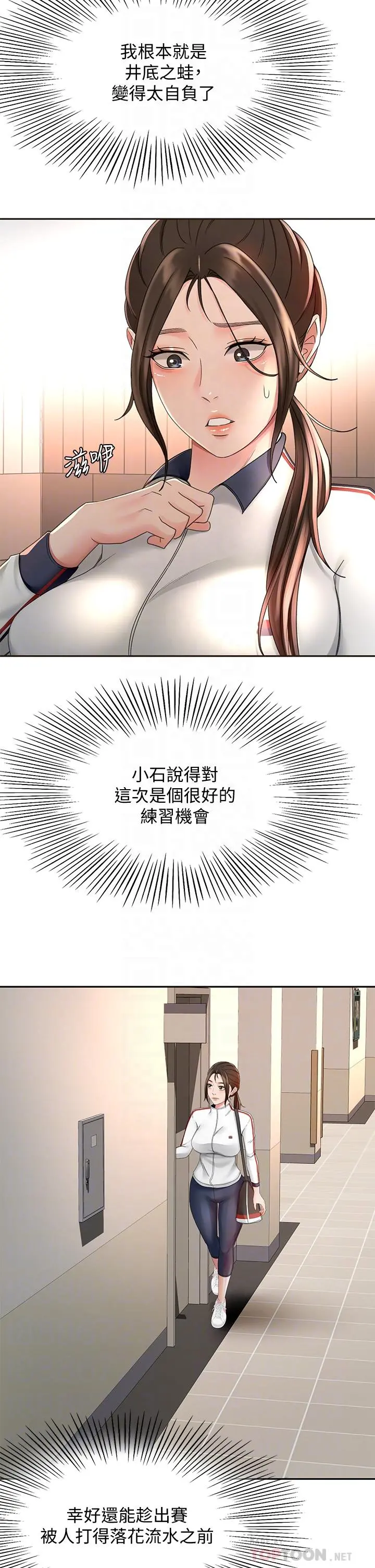 剑道学姊 - 第34话-只准看我一个人 - page 4