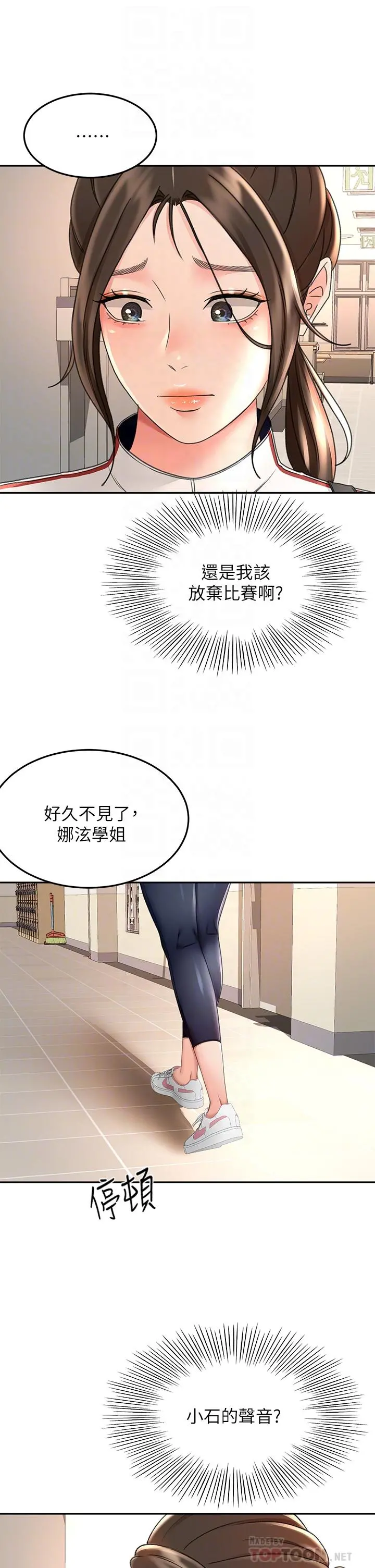 剑道学姊 - 第34话-只准看我一个人 - page 6
