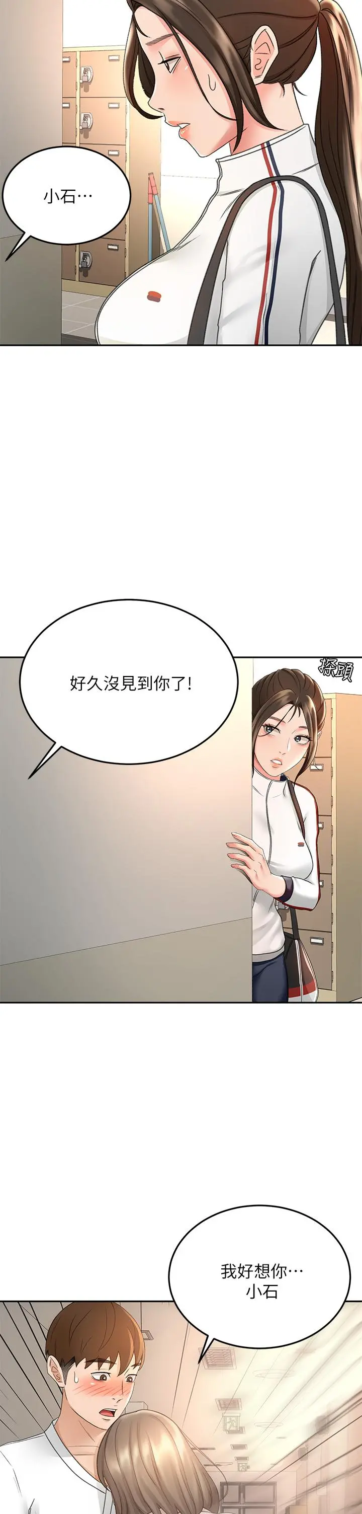 剑道学姊 - 第34话-只准看我一个人 - page 7