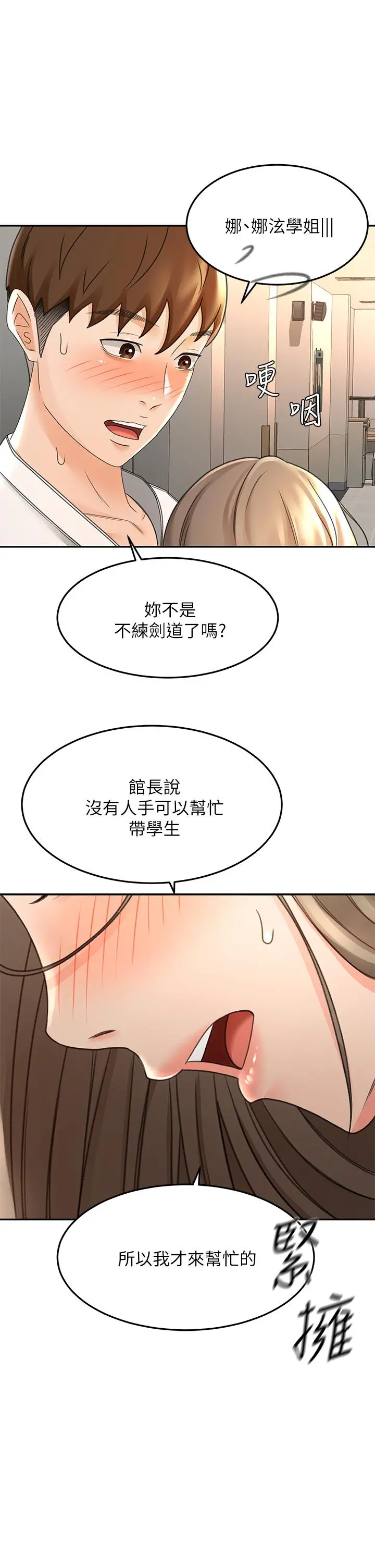 剑道学姊 - 第34话-只准看我一个人 - page 9