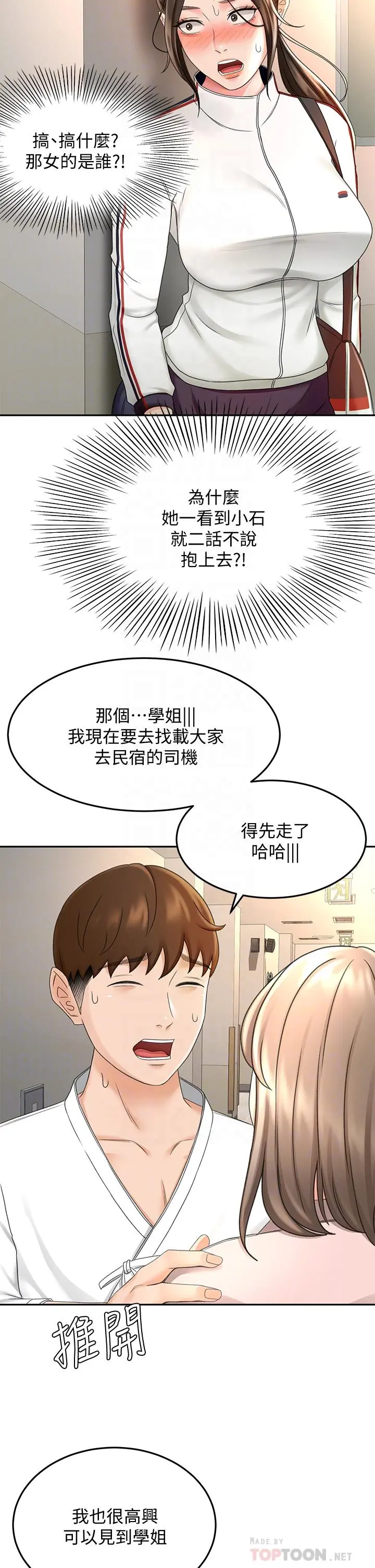 剑道学姊 - 第34话-只准看我一个人 - page 12