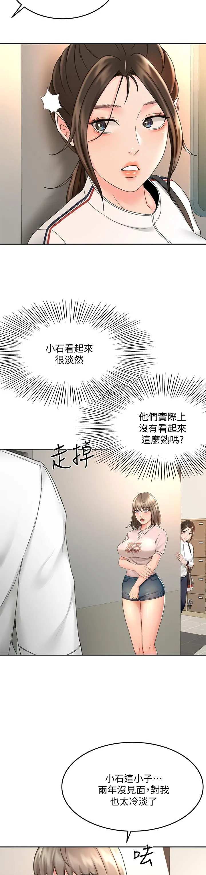 剑道学姊 - 第34话-只准看我一个人 - page 13