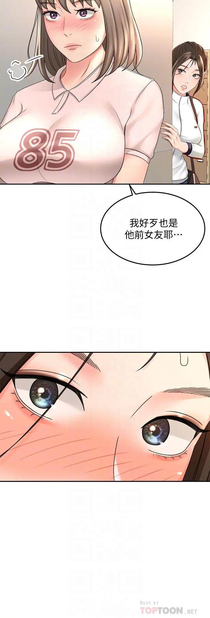 剑道学姊 - 第34话-只准看我一个人 - page 14