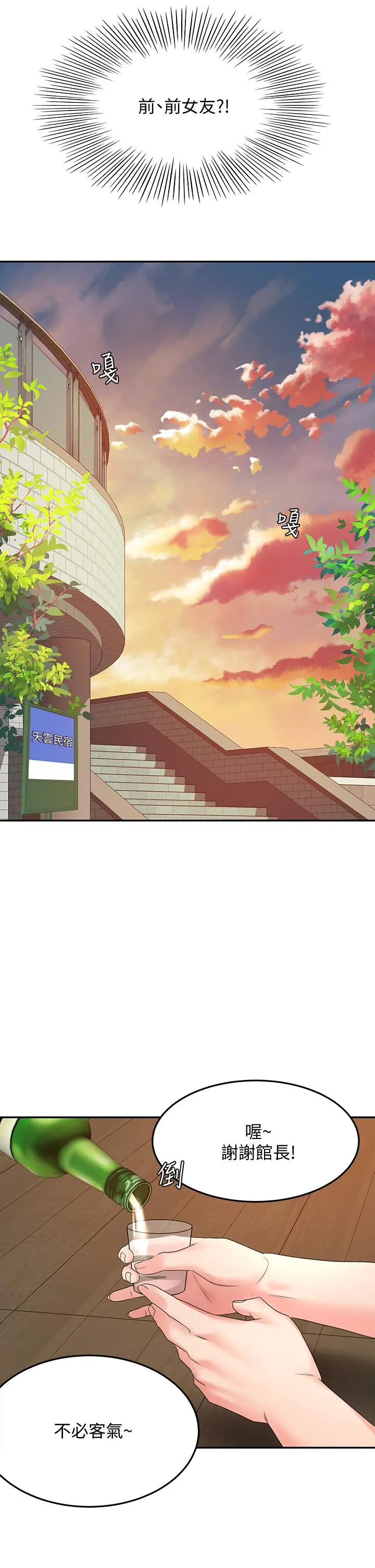 剑道学姊 - 第34话-只准看我一个人 - page 15