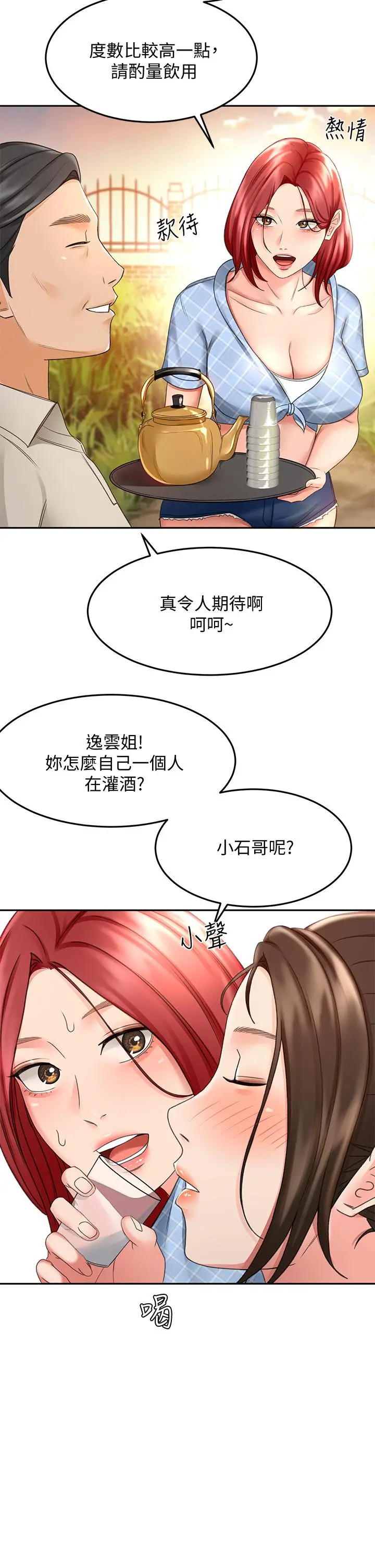 剑道学姊 - 第34话-只准看我一个人 - page 21