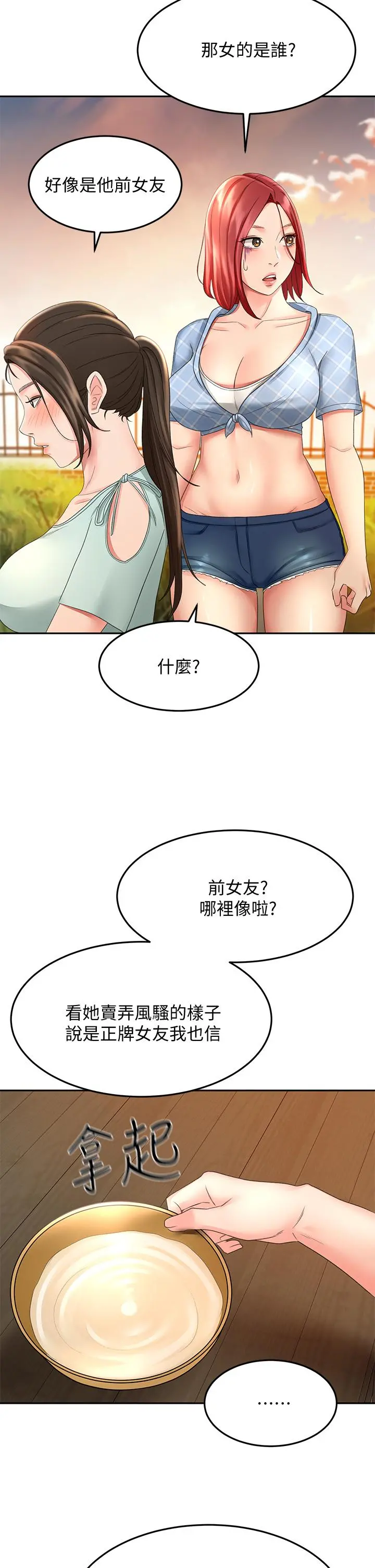 剑道学姊 - 第34话-只准看我一个人 - page 23