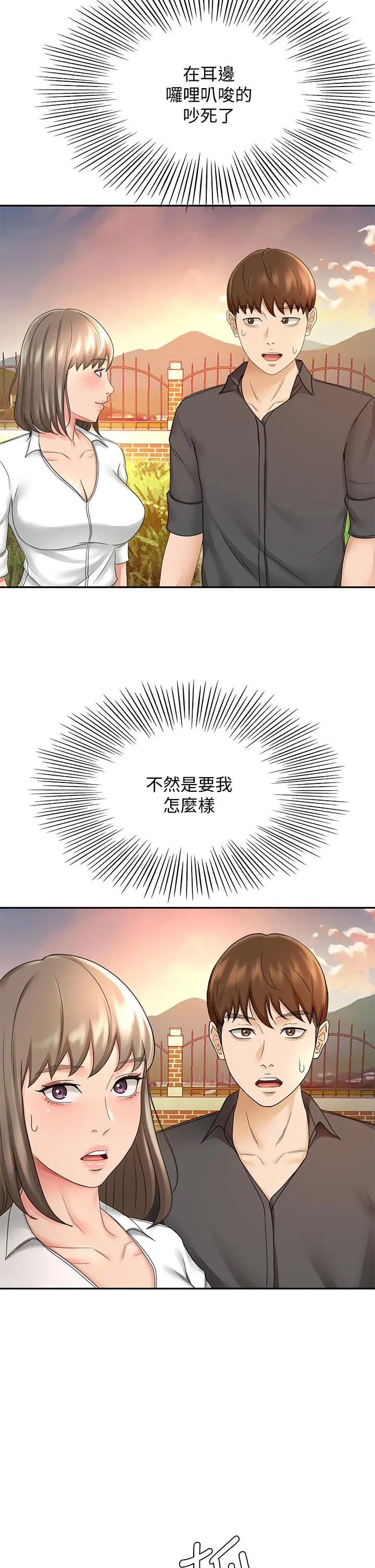 剑道学姊 - 第34话-只准看我一个人 - page 26