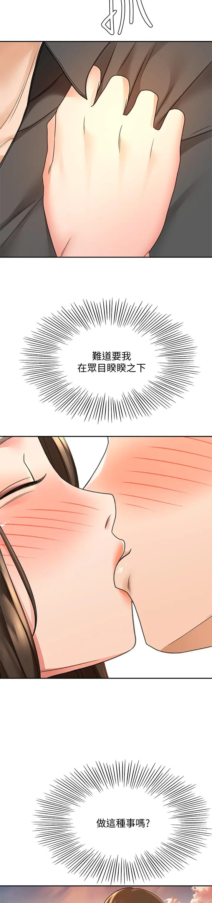 剑道学姊 - 第34话-只准看我一个人 - page 27