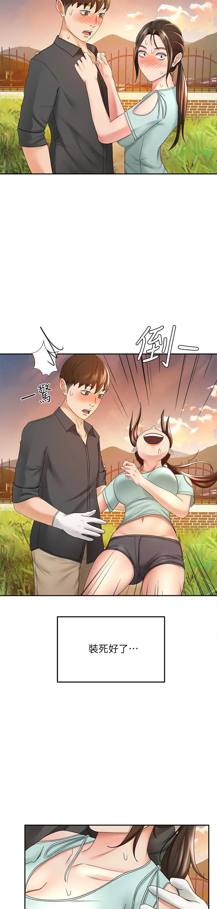 剑道学姊 - 第34话-只准看我一个人 - page 31