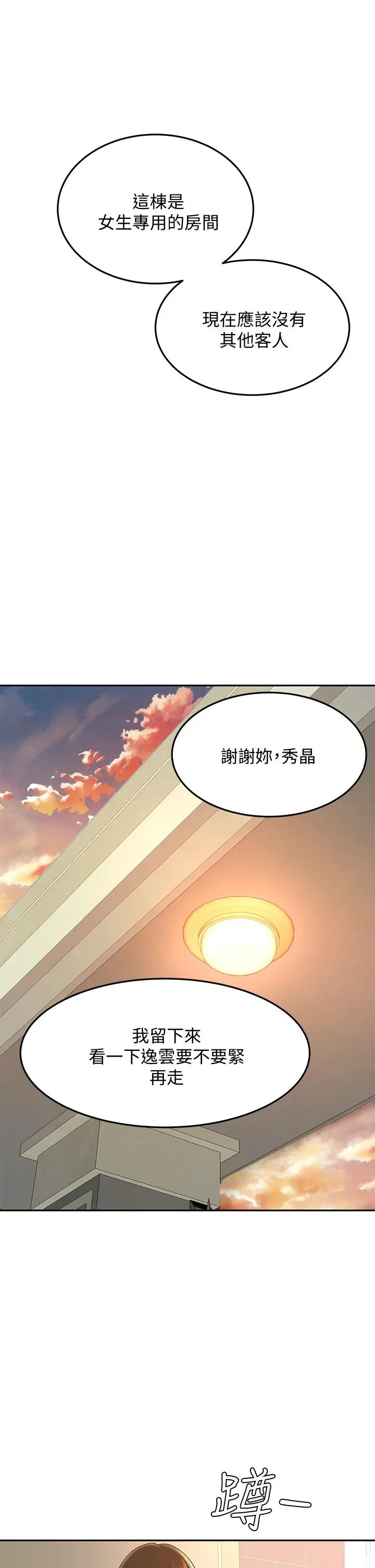 剑道学姊 - 第34话-只准看我一个人 - page 34