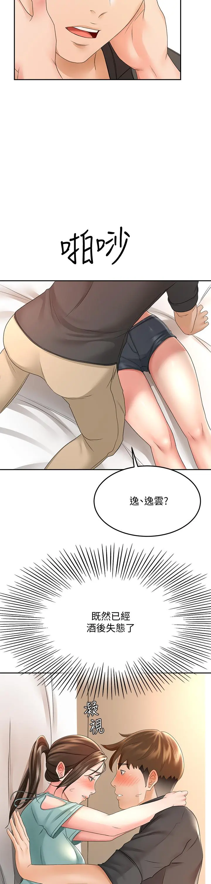 剑道学姊 - 第34话-只准看我一个人 - page 37