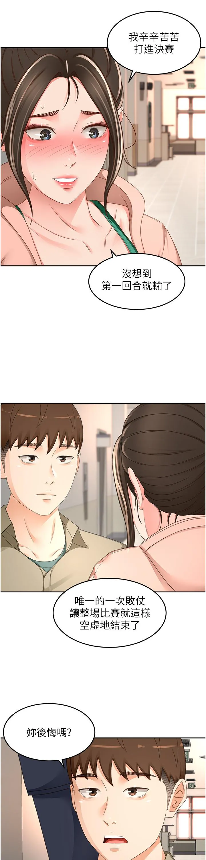 剑道学姊 - 第90话-蓄势待发的母狗们 - page 7