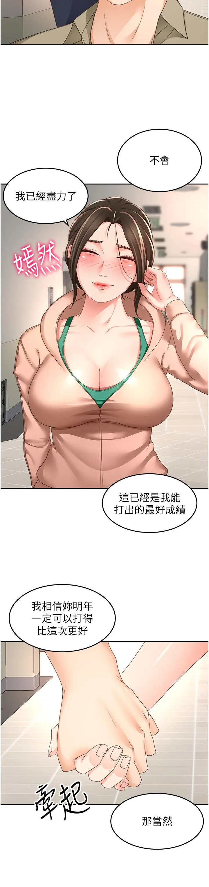 剑道学姊 - 第90话-蓄势待发的母狗们 - page 8