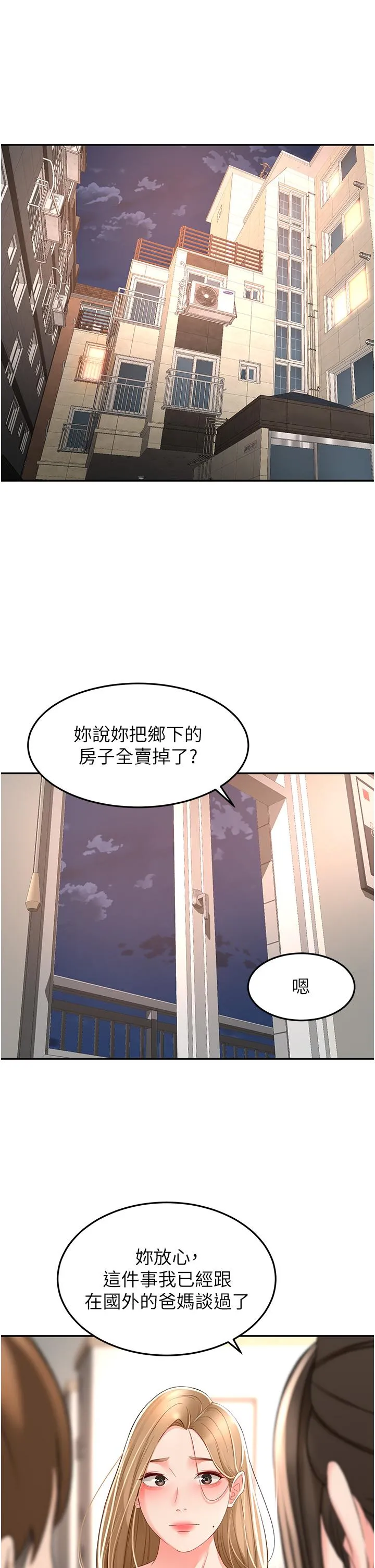 剑道学姊 - 第90话-蓄势待发的母狗们 - page 11