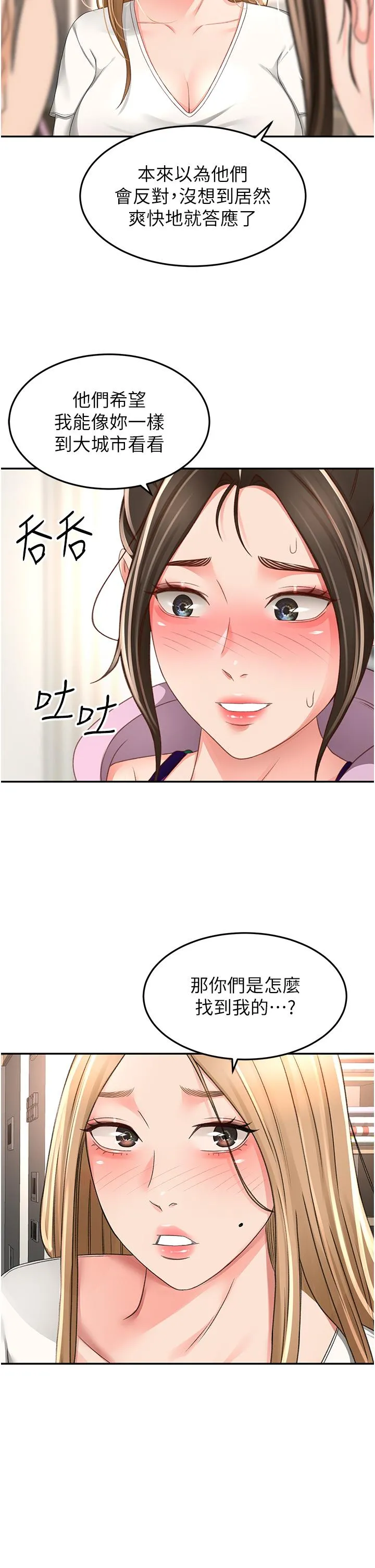 剑道学姊 - 第90话-蓄势待发的母狗们 - page 12