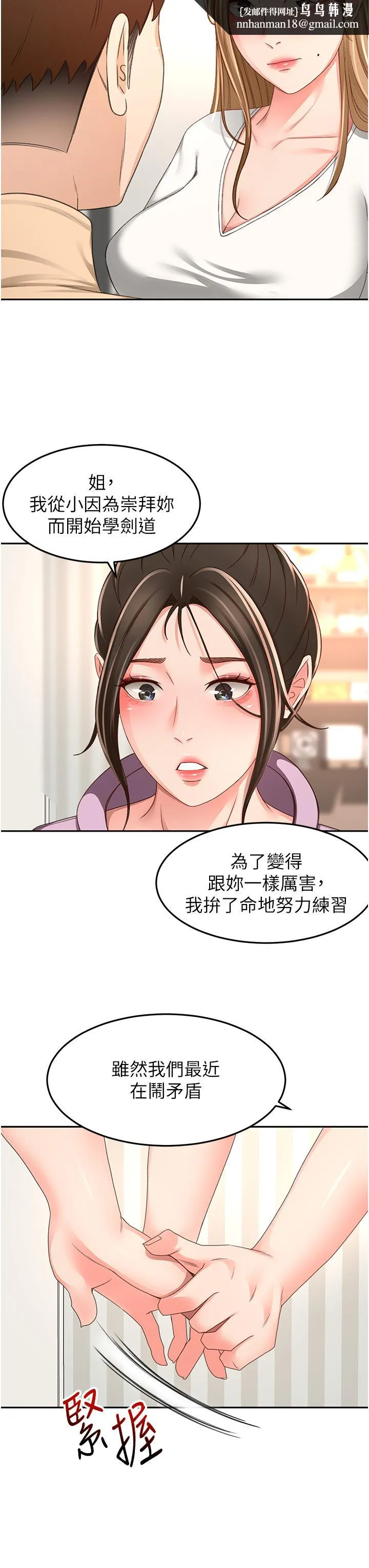 剑道学姊 - 第90话-蓄势待发的母狗们 - page 17