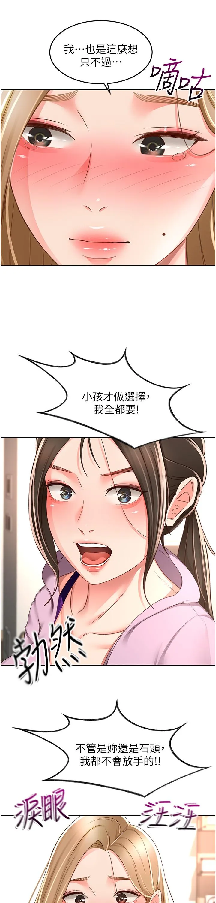 剑道学姊 - 第90话-蓄势待发的母狗们 - page 19
