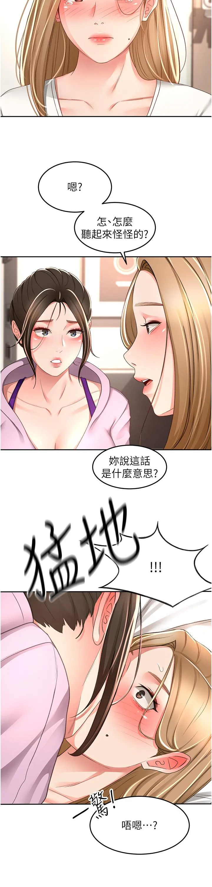 剑道学姊 - 第90话-蓄势待发的母狗们 - page 20
