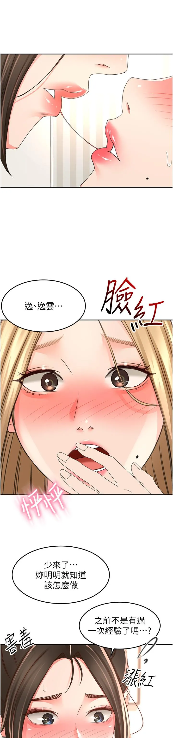 剑道学姊 - 第90话-蓄势待发的母狗们 - page 21