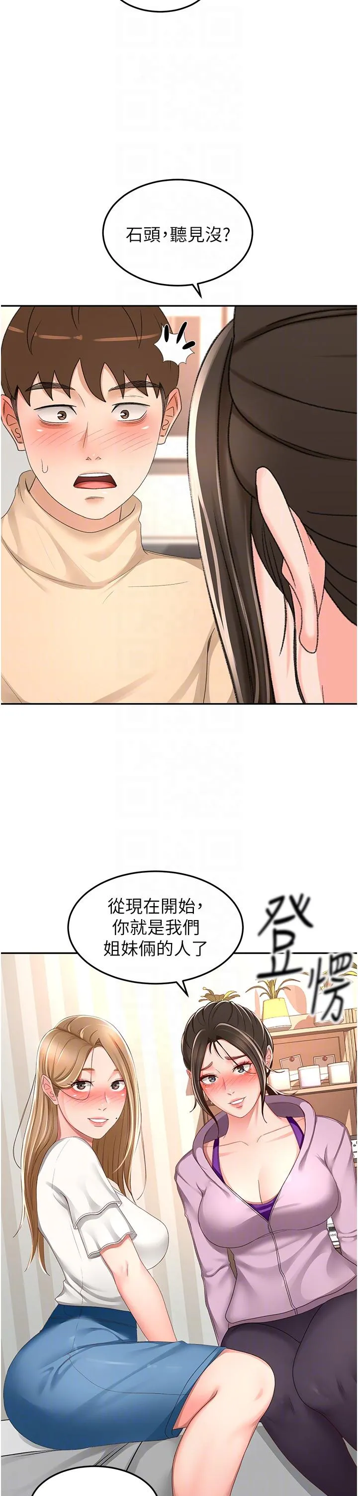 剑道学姊 - 第90话-蓄势待发的母狗们 - page 24